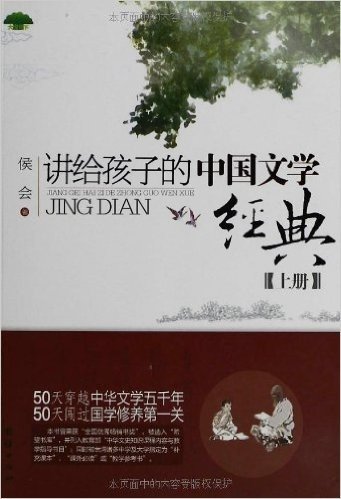 讲给孩子的中国文学经典(套装共2册)