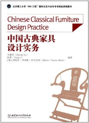 中国古典家具设计实务
