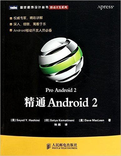 精通Android 2