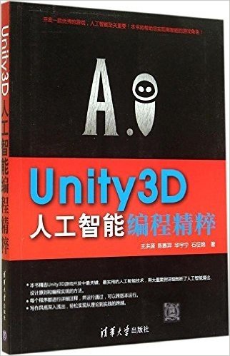 Unity3D人工智能编程精粹