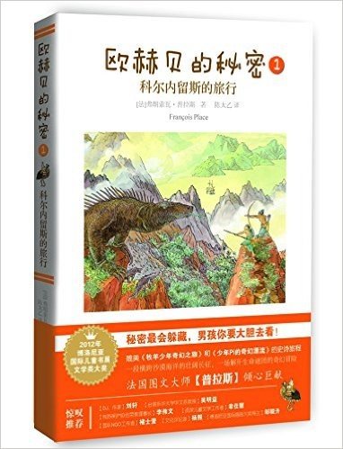 欧赫贝的秘密1:科尔内留斯的旅行