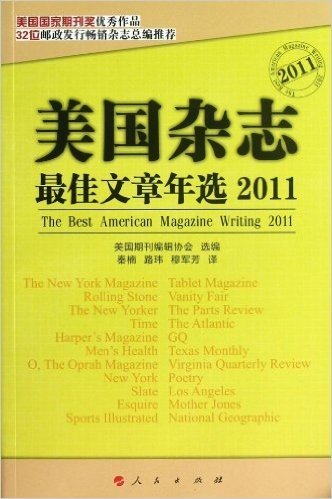 美国杂志最佳文章年选(2011)