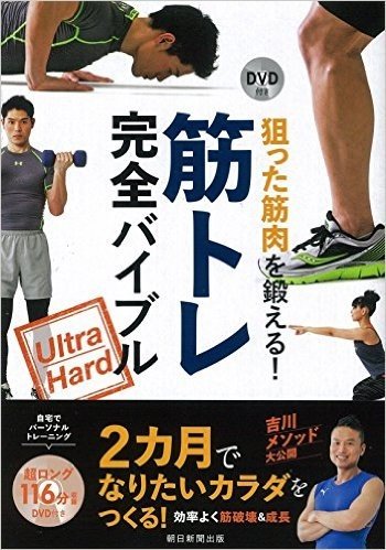 狙った筋肉を鍛える!筋トレ完全バイブル