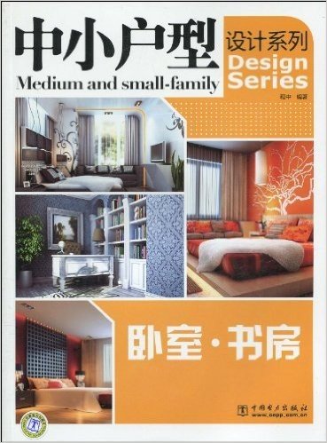 中小户型设计系列:卧室•书房