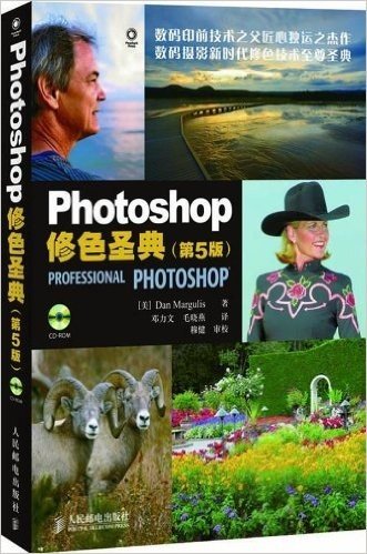 Photoshop修色圣典(第5版)(附CD光盘1张)