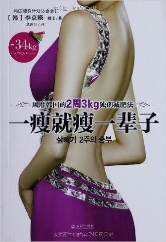 风靡韩国的2周3KG独创减肥法:一瘦就瘦一辈子