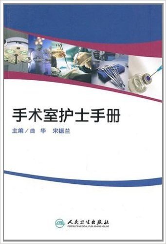 手术室护士手册