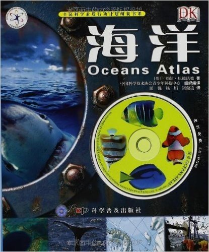 DK儿童科普书系:海洋(附光盘1张)