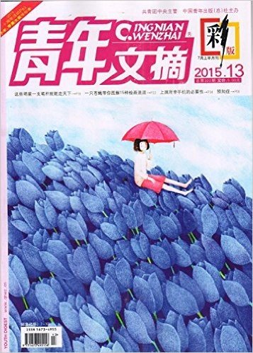青年文摘彩版(2015年7月上)
