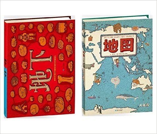 《地下水下》手绘百科绘本+《地图（人文版）》手绘世界地图·儿童百科绘本（套装共2册）