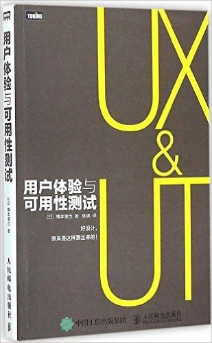 用户体验与可用性测试