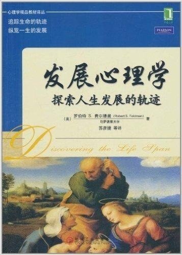 发展心理学:探索人生发展的轨迹