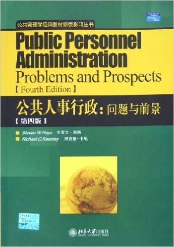 公共人事行政:问题与前景(第4版)
