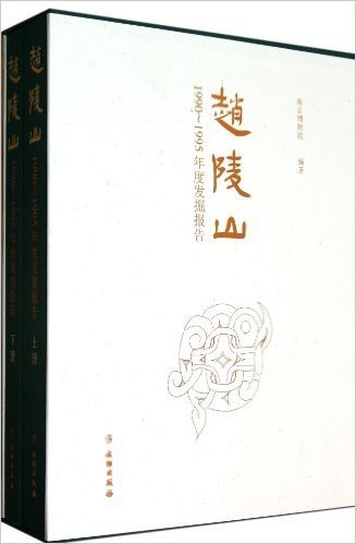 赵陵山:1990-1995年度发掘报告(套装共2册)