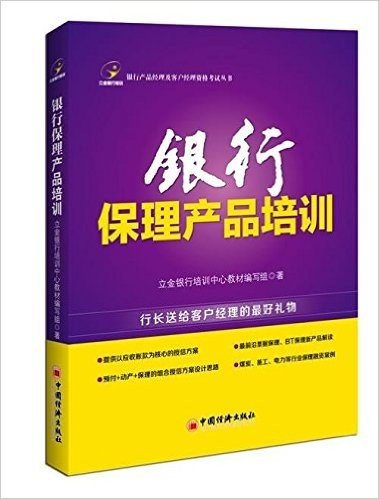 银行产品经理及客户经理资格考试丛书:银行保理产品培训