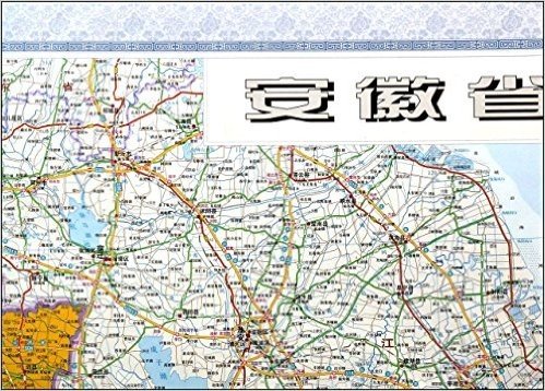 安徽省地图(比例尺1:900000最新版)