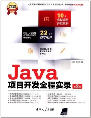 Java项目开发全程实录(第3版)