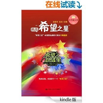 挑战“希望之星”全国预选赛即兴演讲完整题库（大学成人组）