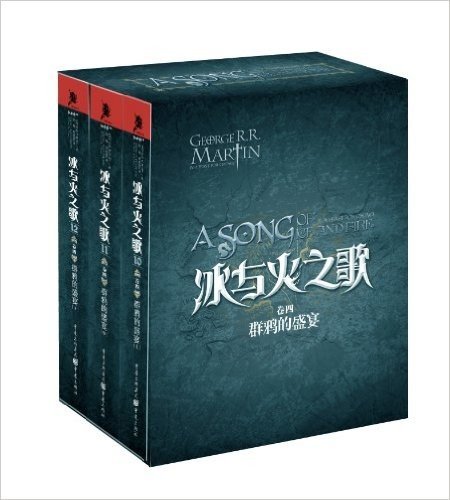 冰与火之歌(10-12):群鸦的盛宴(套装共3册)(随书赠送冰与火限量版徽章1枚)