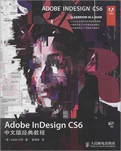 Adobe InDesign CS6中文版经典教程
