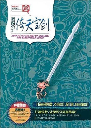 微积分之倚天宝剑:打遍泰勒级数、多重积分、偏导数、向量微积分