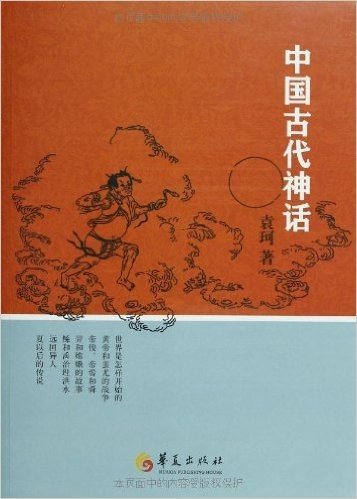 中国古代神话