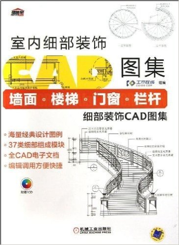 墙面·楼梯·门窗·栏杆细部装饰CAD图集