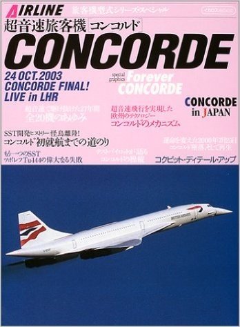 超音速旅客機CONCORDE