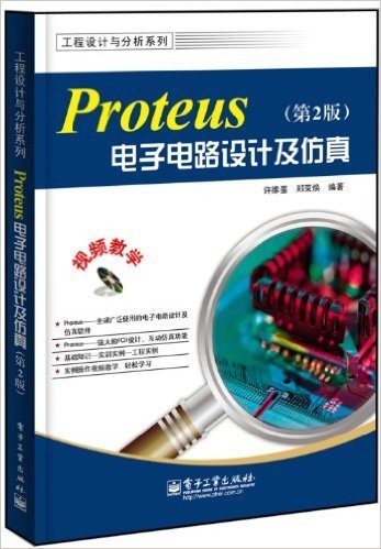 Proteus电子电路设计及仿真(第2版)(附光盘)