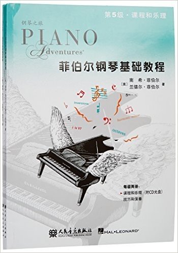 菲伯尔钢琴基础教程(第5级)(套装共2册)(附光盘)