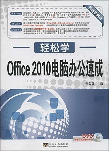 轻松学·Office 2010电脑办公速成(附光盘)