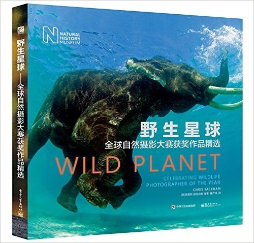野生星球:全球自然摄影大赛获奖作品精选(全彩版)