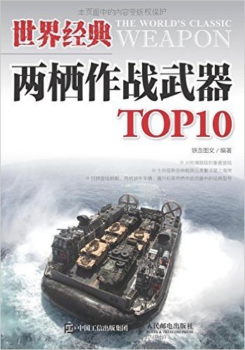 世界经典两栖作战武器TOP10