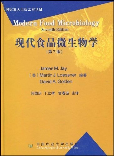 现代食品微生物学(第7版)
