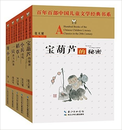百年百部中国儿童文学经典书系:3-4年级(精选版)(套装共5册)