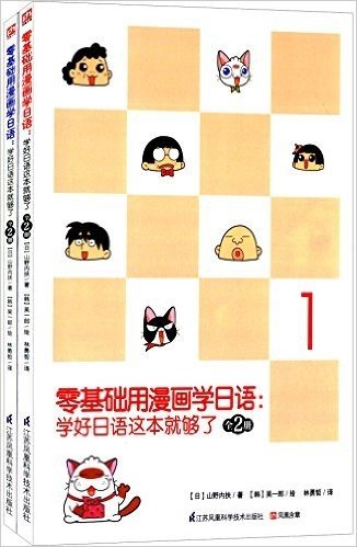 零基础用漫画学日语:学好日语这本就够了(套装共2册)(附光盘)