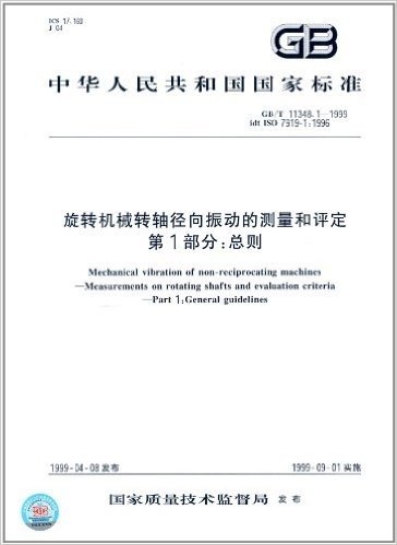 中华人民共和国国家标准:旋转机械转轴径向振动的测量和评定(第1部分):总则(GB/T11348.1-1999)