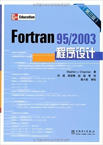 Fortran95/2003程序设计(第3版)