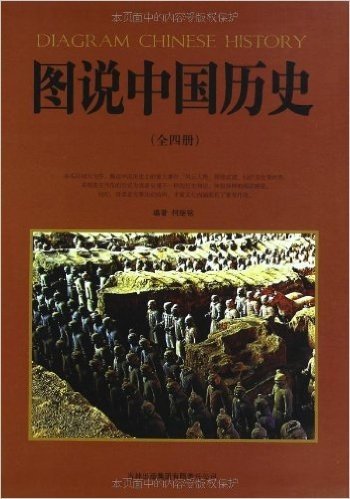 图说中国历史(套装共4册)