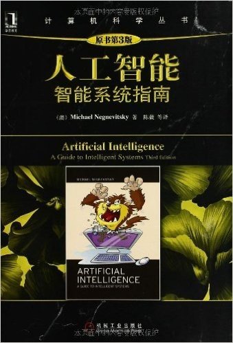 计算机科学丛书：人工智能：智能系统指南（原书第3版）