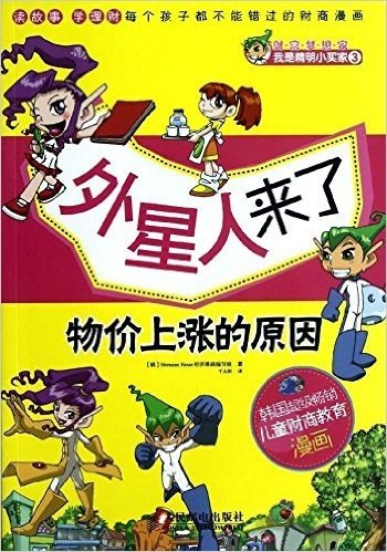 外星人来了:物价上涨的原因