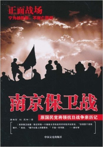 南京保卫战