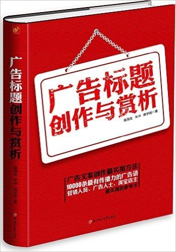 广告标题创作与赏析