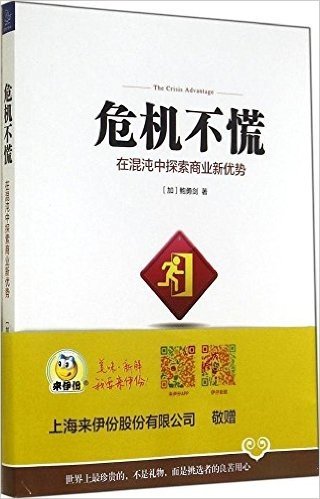 危机不慌:在混沌中探索商业新优势