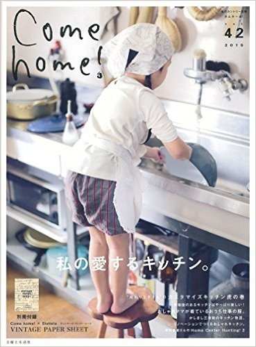Come home! Vol.42: 私のカントリー