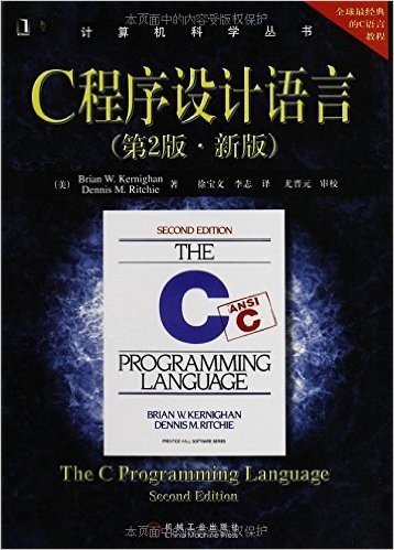 C程序设计语言(第2版•新版)