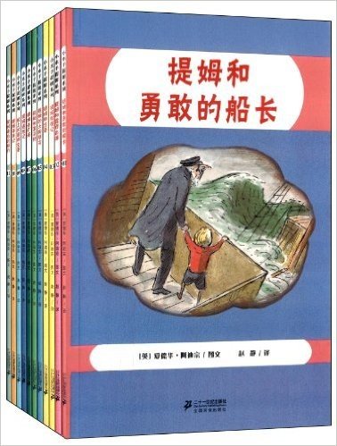 花木马绘本坊·小水手提姆系列(套装共11册)