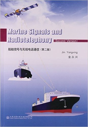 船舶信号与无线电话通信(第2版)(英文版)
