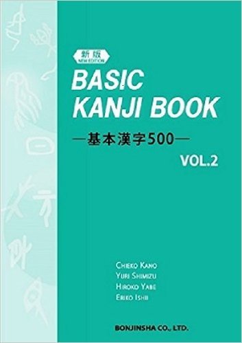 BASIC KANJI BOO 2 新版