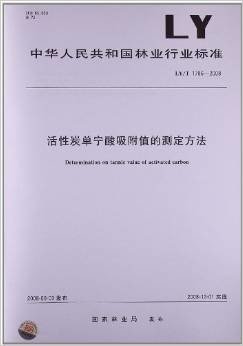 活性炭单宁酸吸附值的测定方法(LY/T 1786-2008)